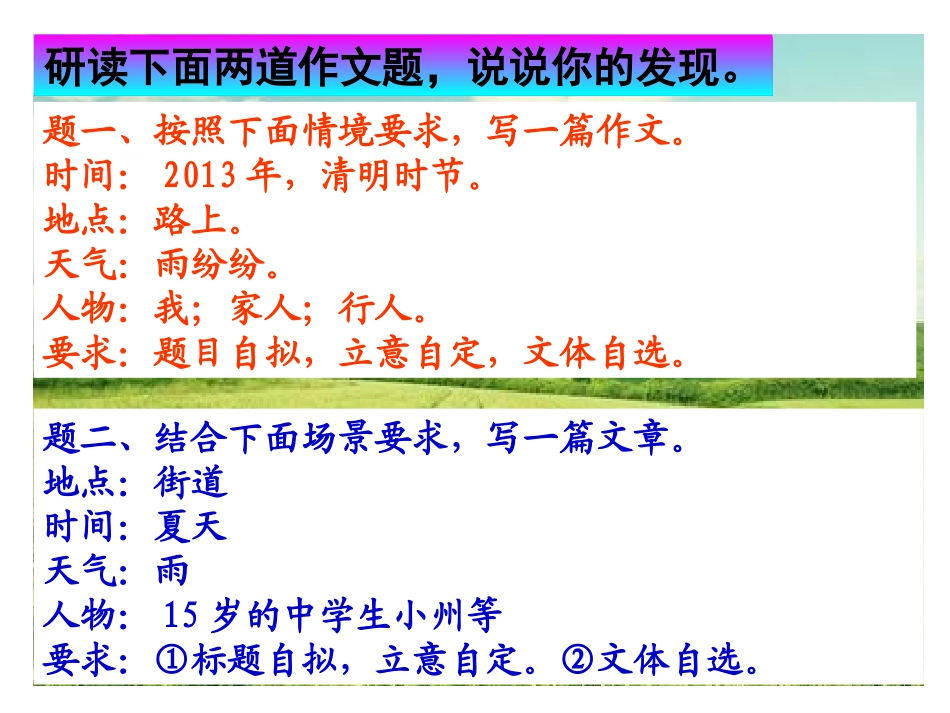 情境作文[1]_第1页