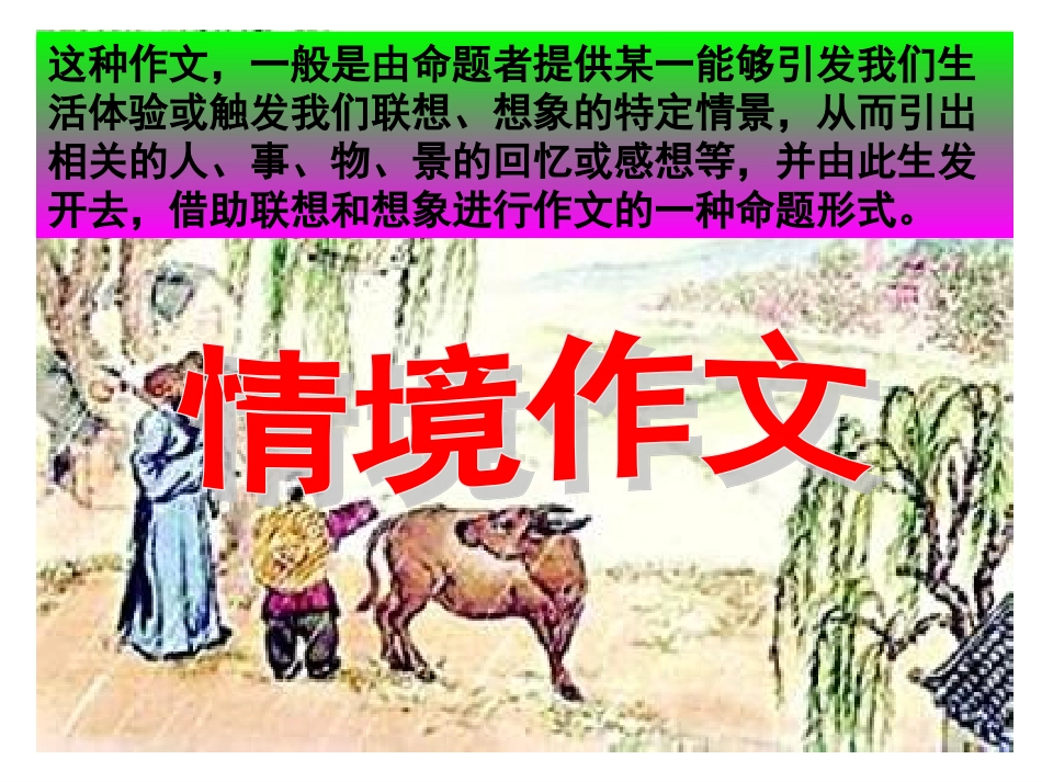 情境作文[1]_第2页