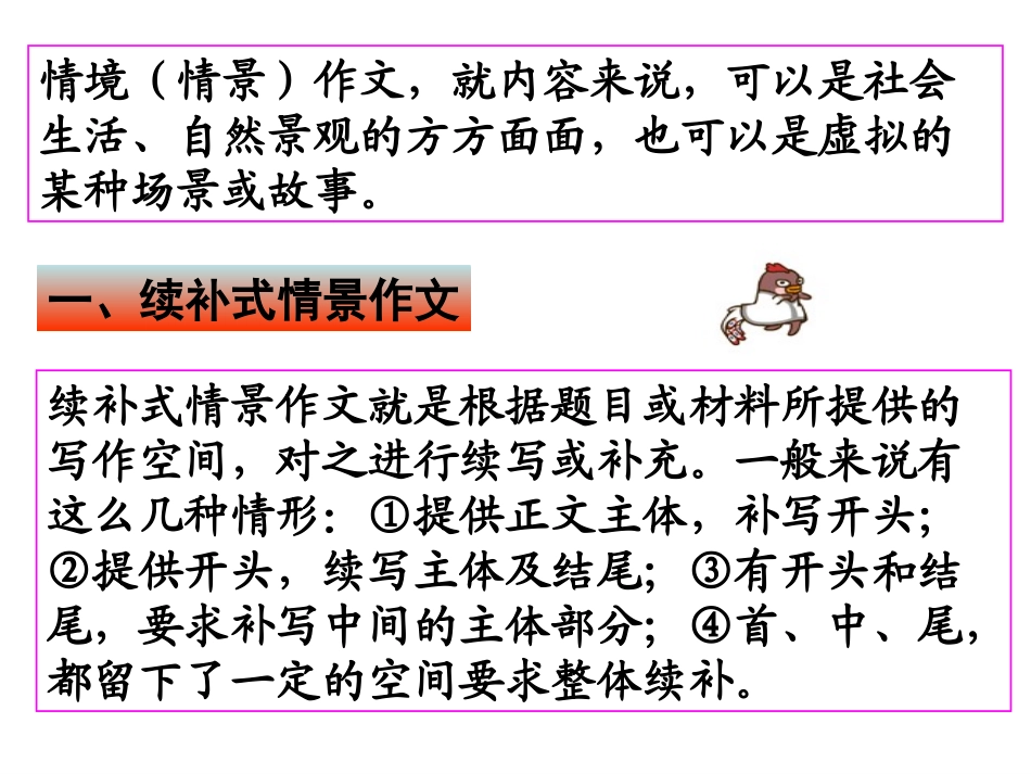 情境作文[1]_第3页