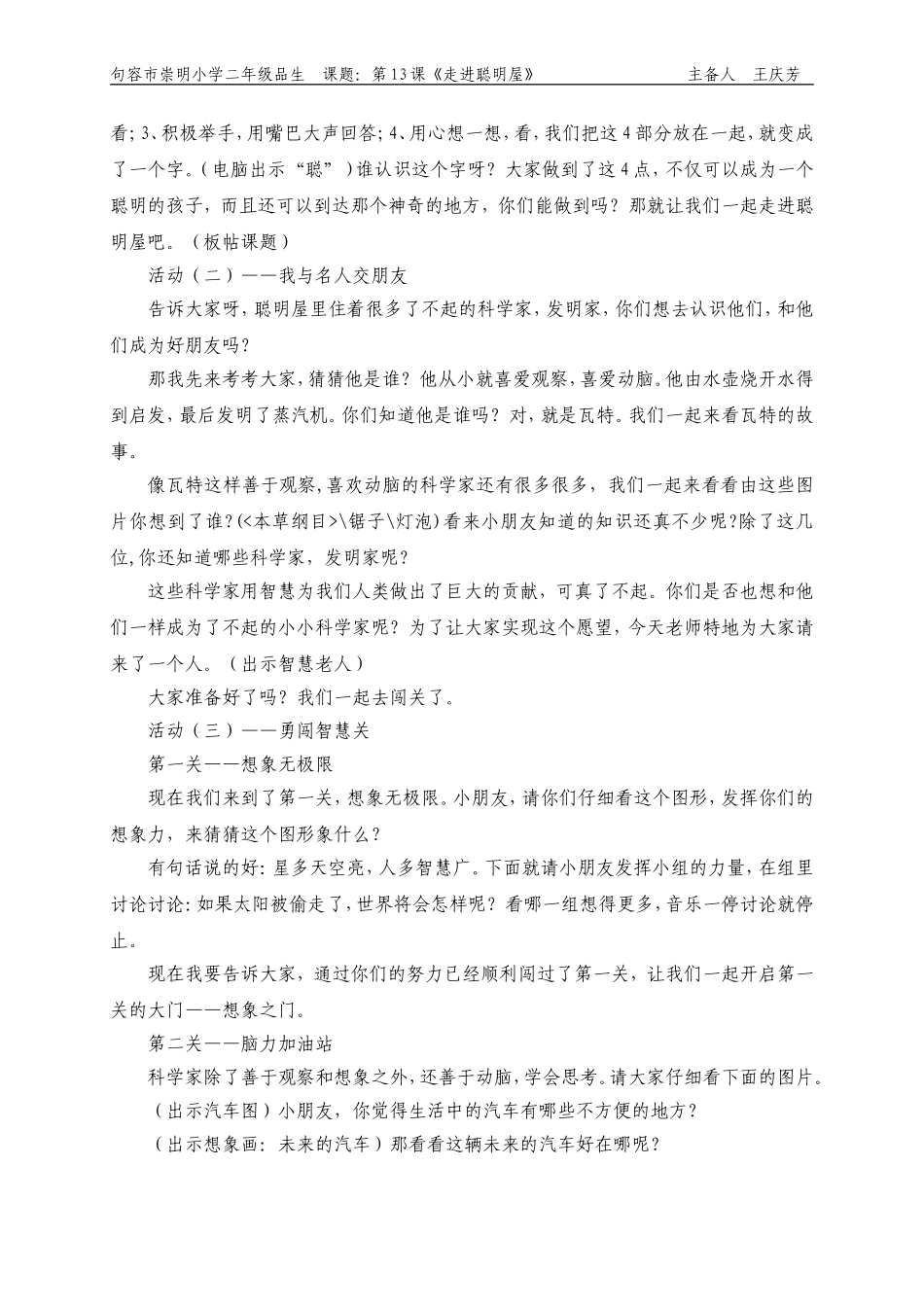 第十三课走进聪明屋_第2页