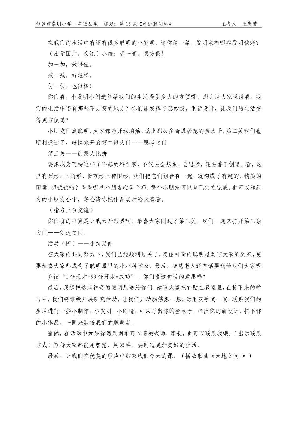 第十三课走进聪明屋_第3页