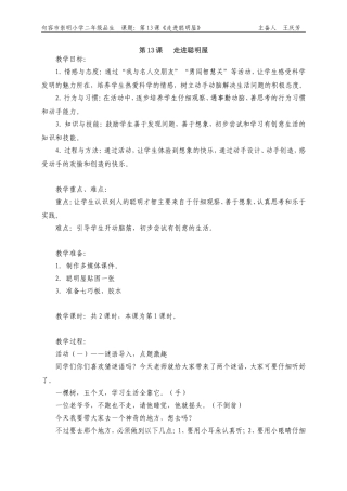 第十三课走进聪明屋