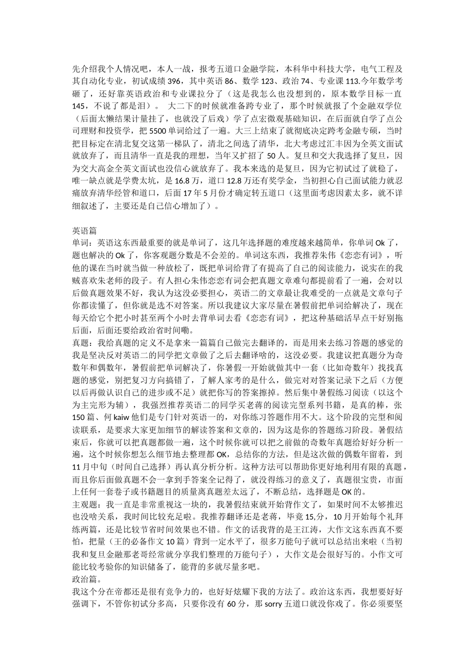 2018年清华五道口考研最全最牛经验_第1页