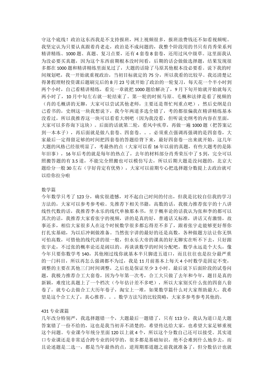 2018年清华五道口考研最全最牛经验_第2页