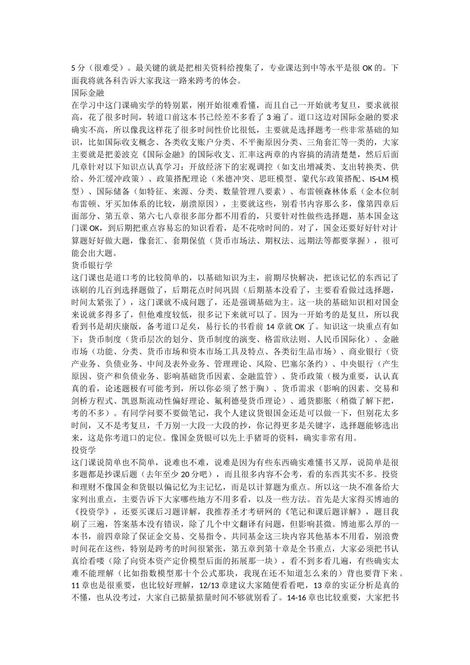 2018年清华五道口考研最全最牛经验_第3页