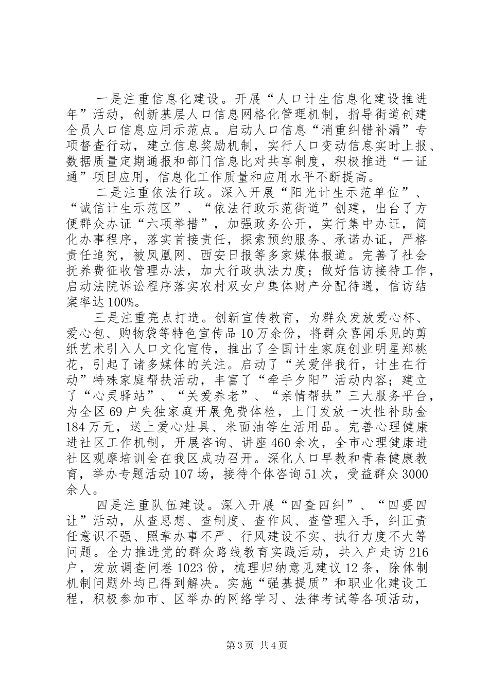 区人口和计划生育年度工作总结报告_第3页