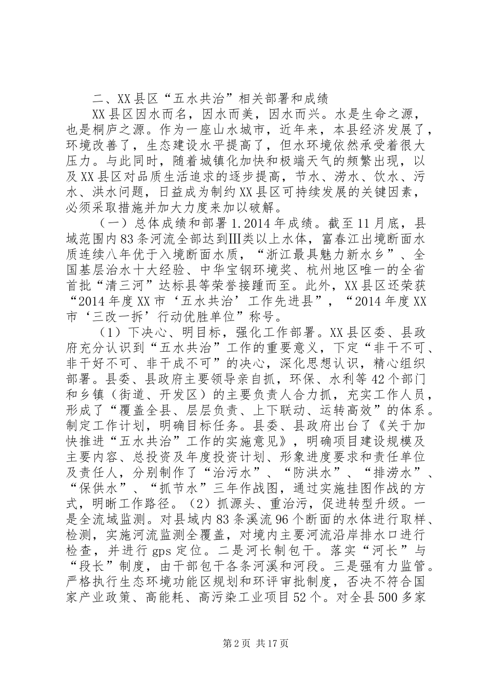 五水共治水利实施计划完成情况_第2页