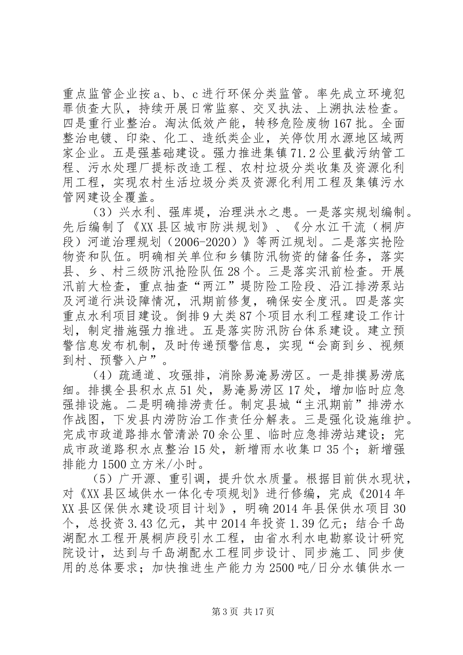 五水共治水利实施计划完成情况_第3页