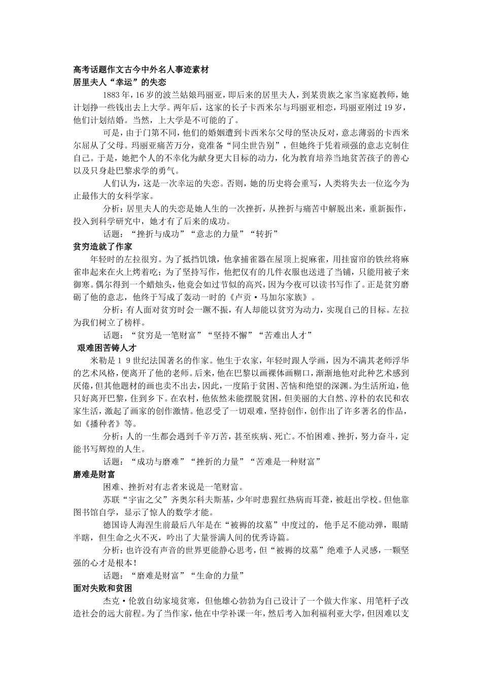 高考话题作文古今中外名人事迹素材_第1页