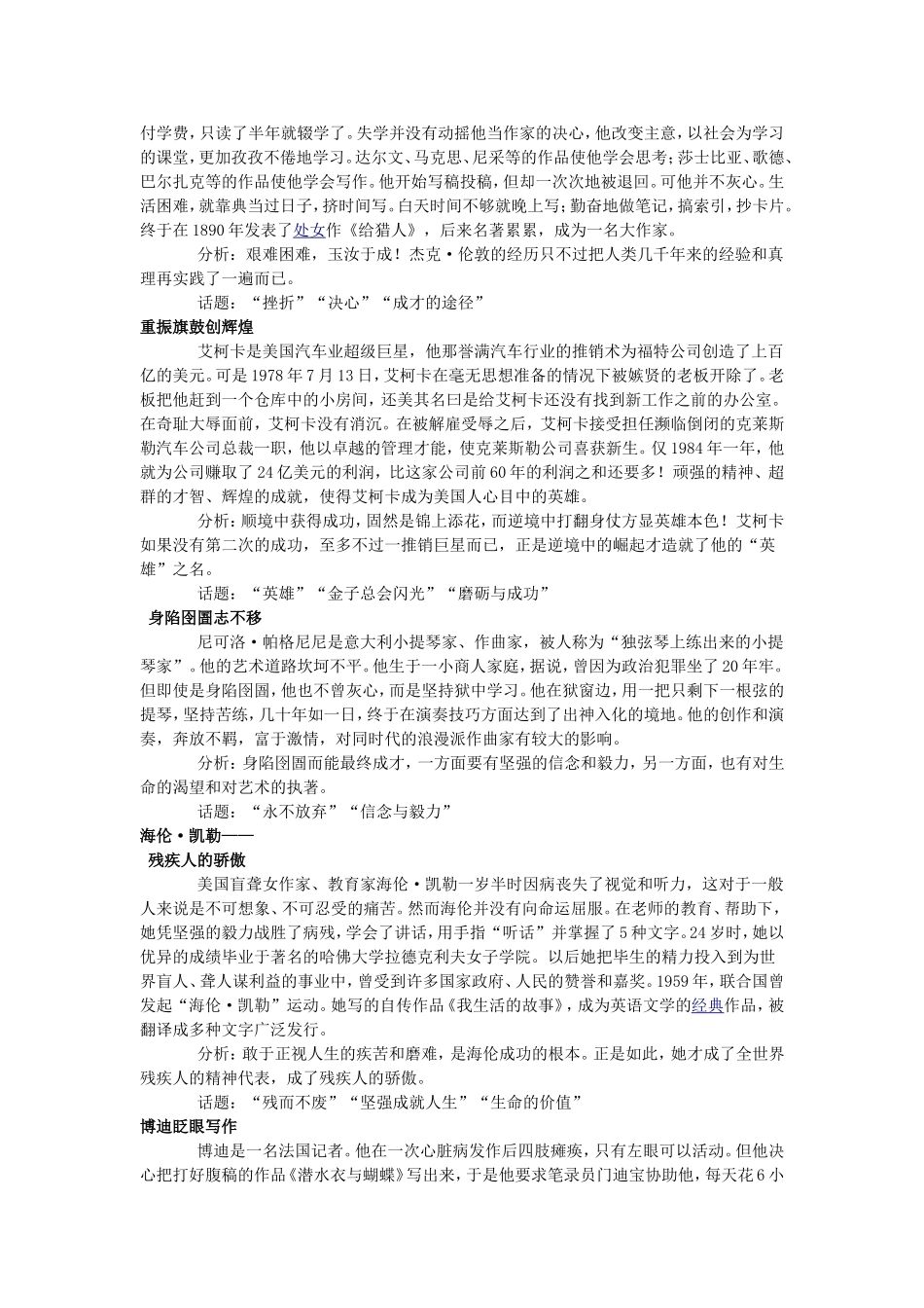 高考话题作文古今中外名人事迹素材_第2页