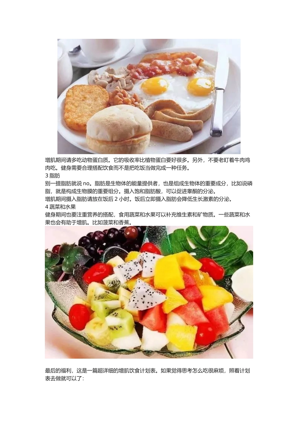 东一健身教您增肌餐该怎么吃？增肌食谱计划表_第2页