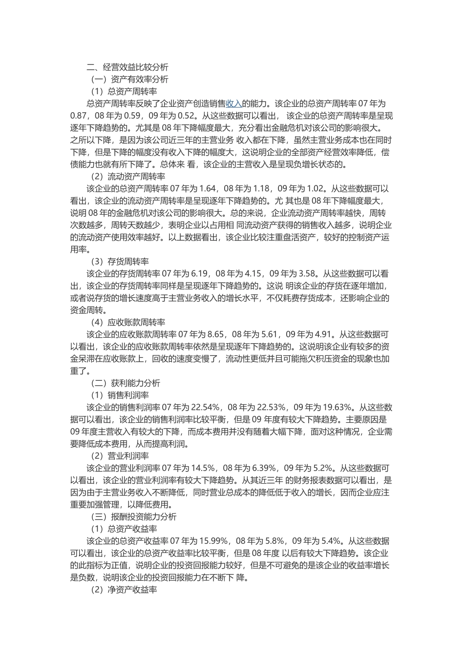一个经典的公司财务报表分析案例_第3页