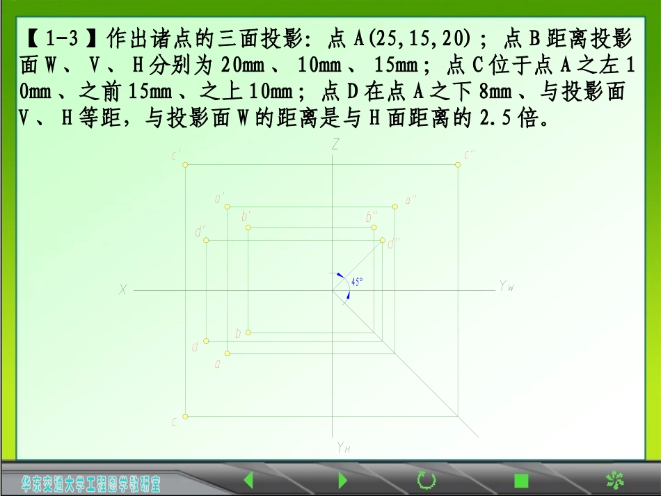 《画法几何及土木工程制图习题集》习题解答(第三版)_第3页