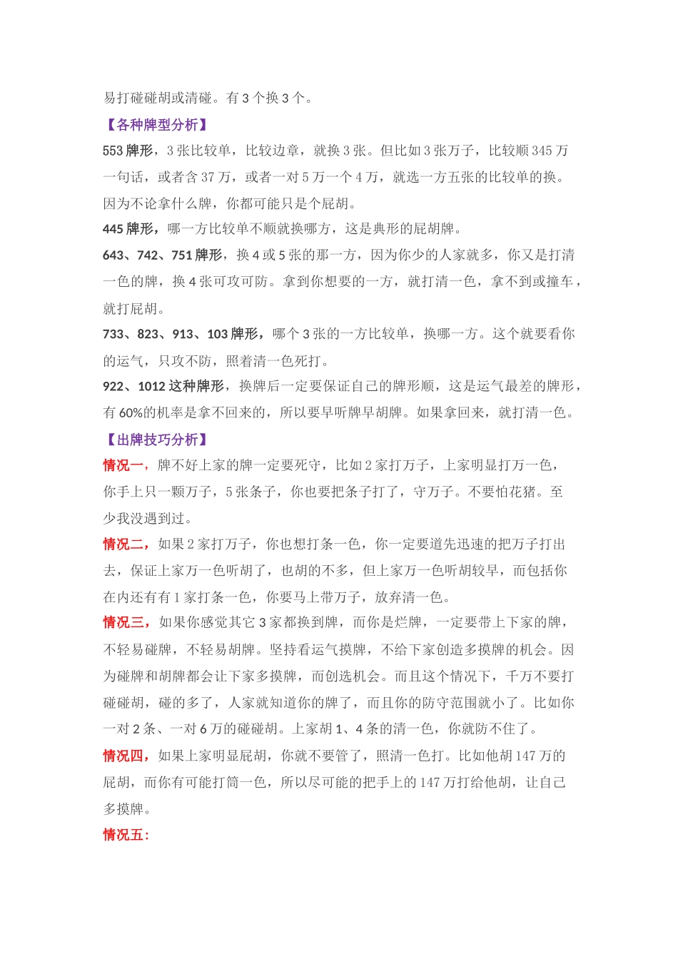 三峡血流成河胡牌牌型和麻将技巧(绝对经典)_第2页