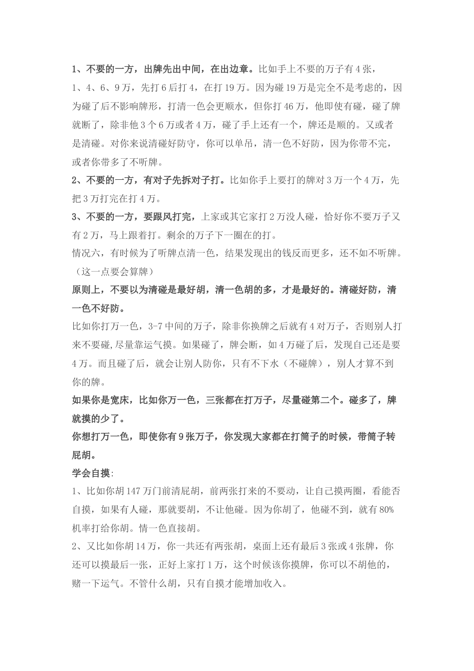 三峡血流成河胡牌牌型和麻将技巧(绝对经典)_第3页