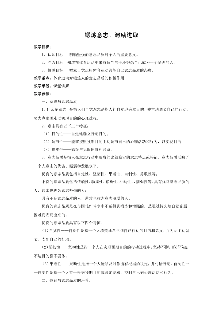 锻炼意志、激励进取_第1页