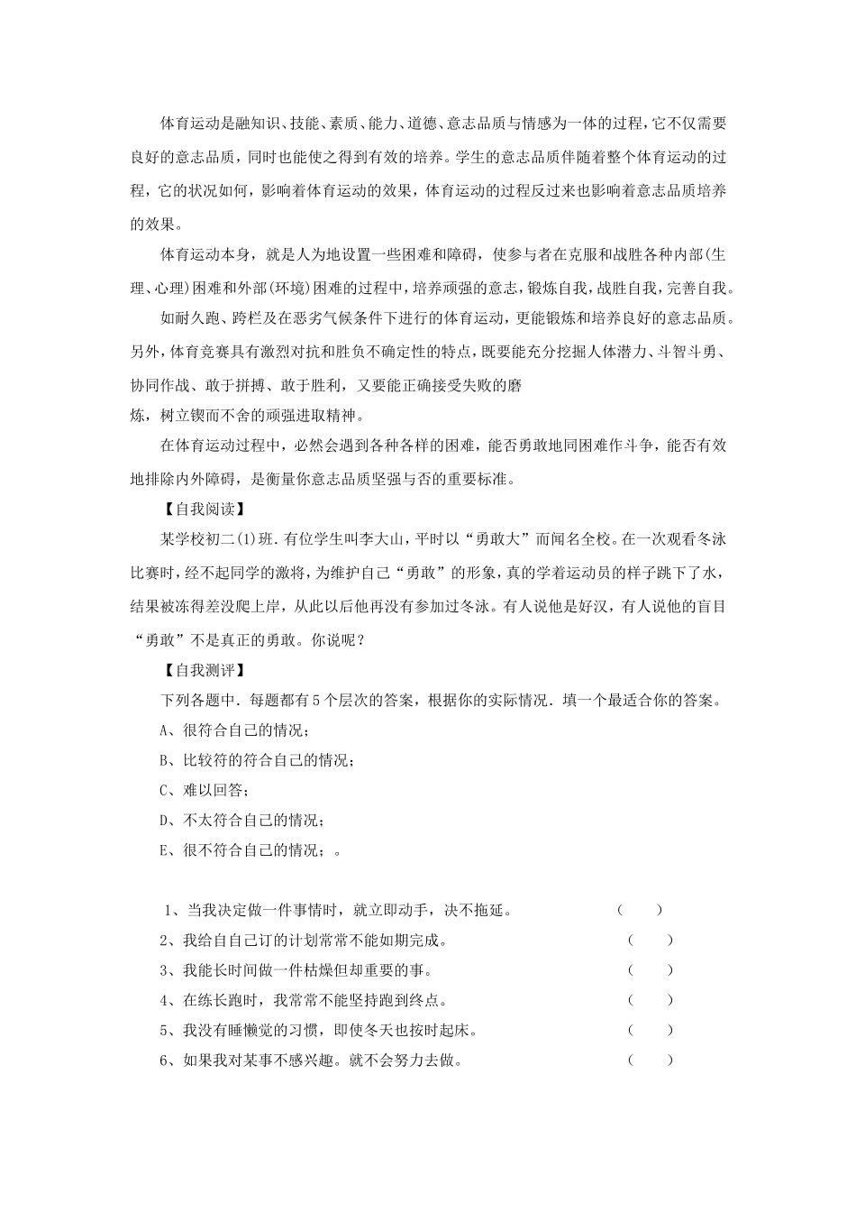 锻炼意志、激励进取_第2页