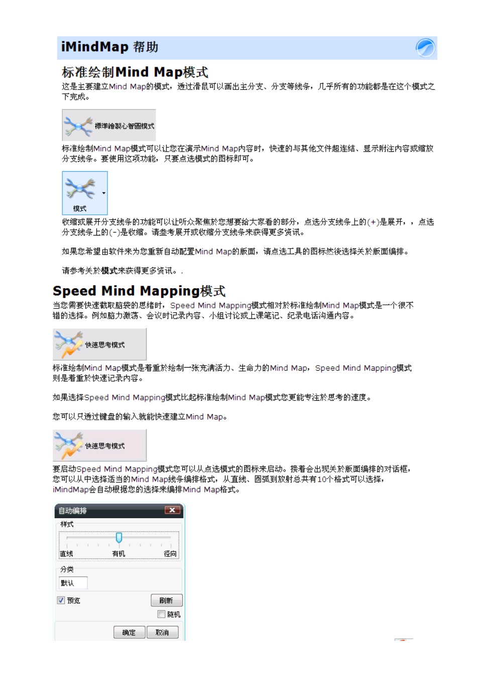 最新思维导图软件imindmap_412使用教程完整版_第2页