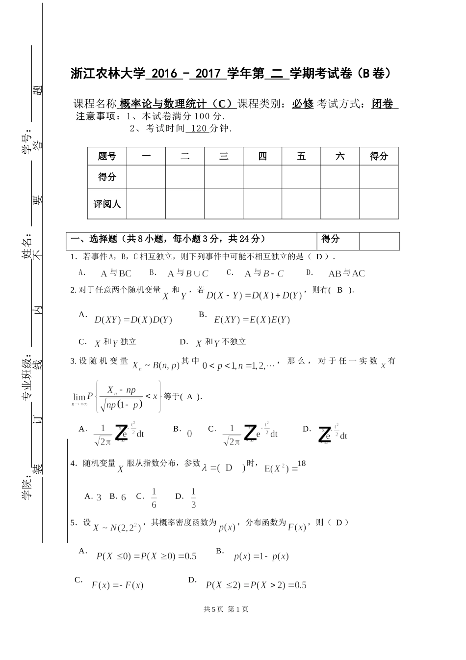 2017年秋概率统计C试卷B--答案_第1页