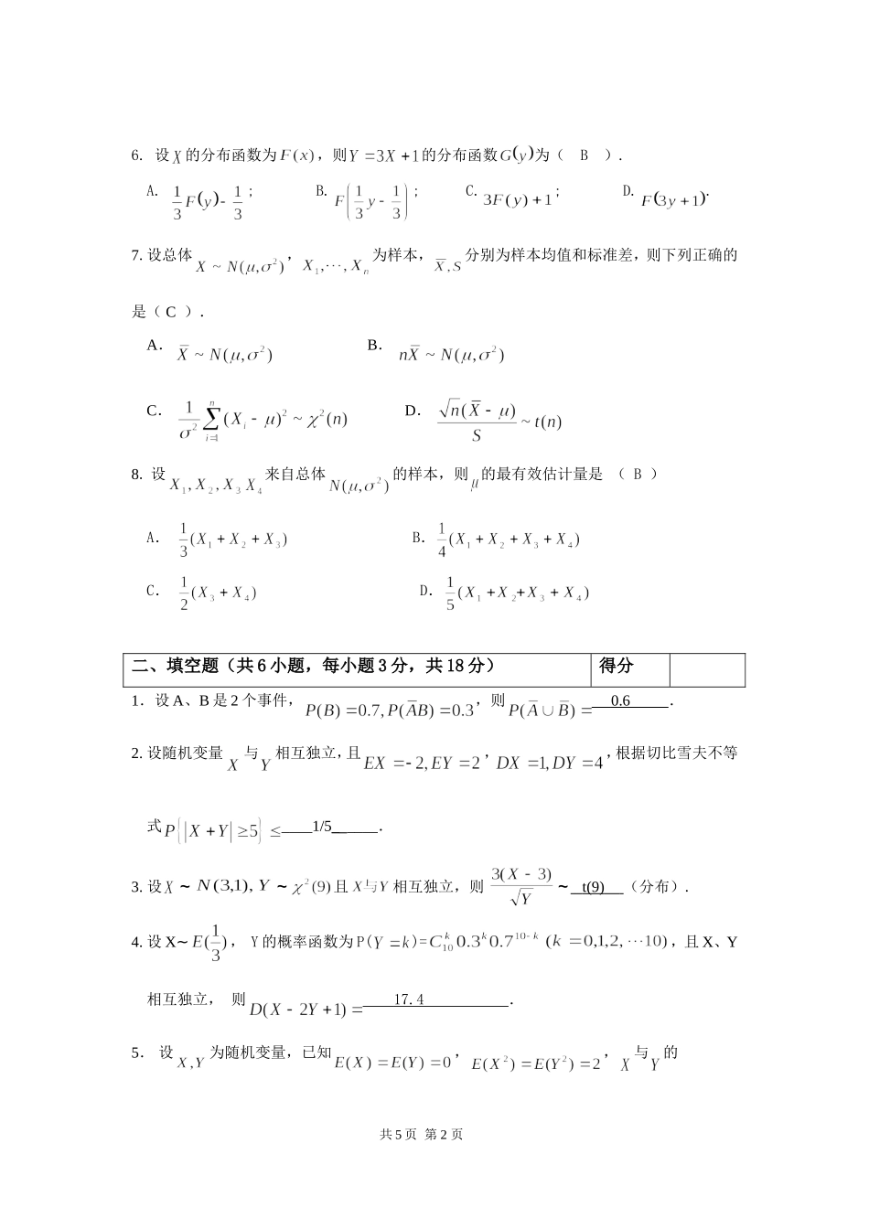 2017年秋概率统计C试卷B--答案_第2页