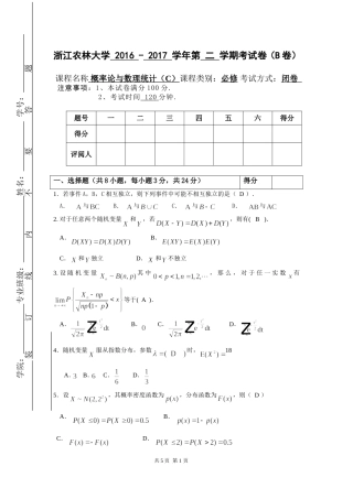 2017年秋概率统计C试卷B--答案