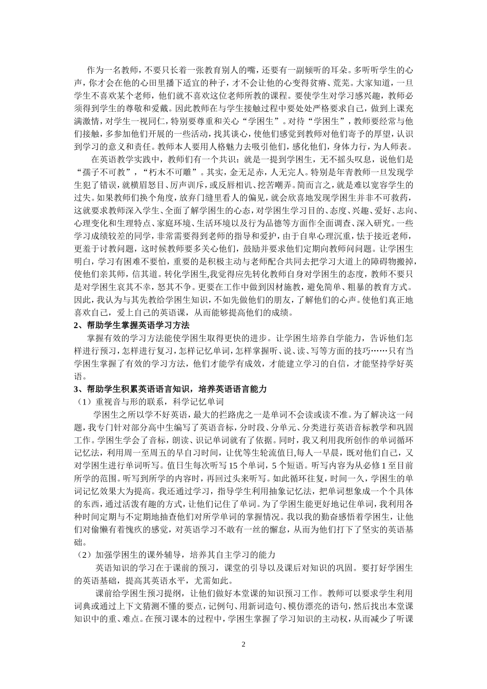 是谁造就了学困生定稿_第2页