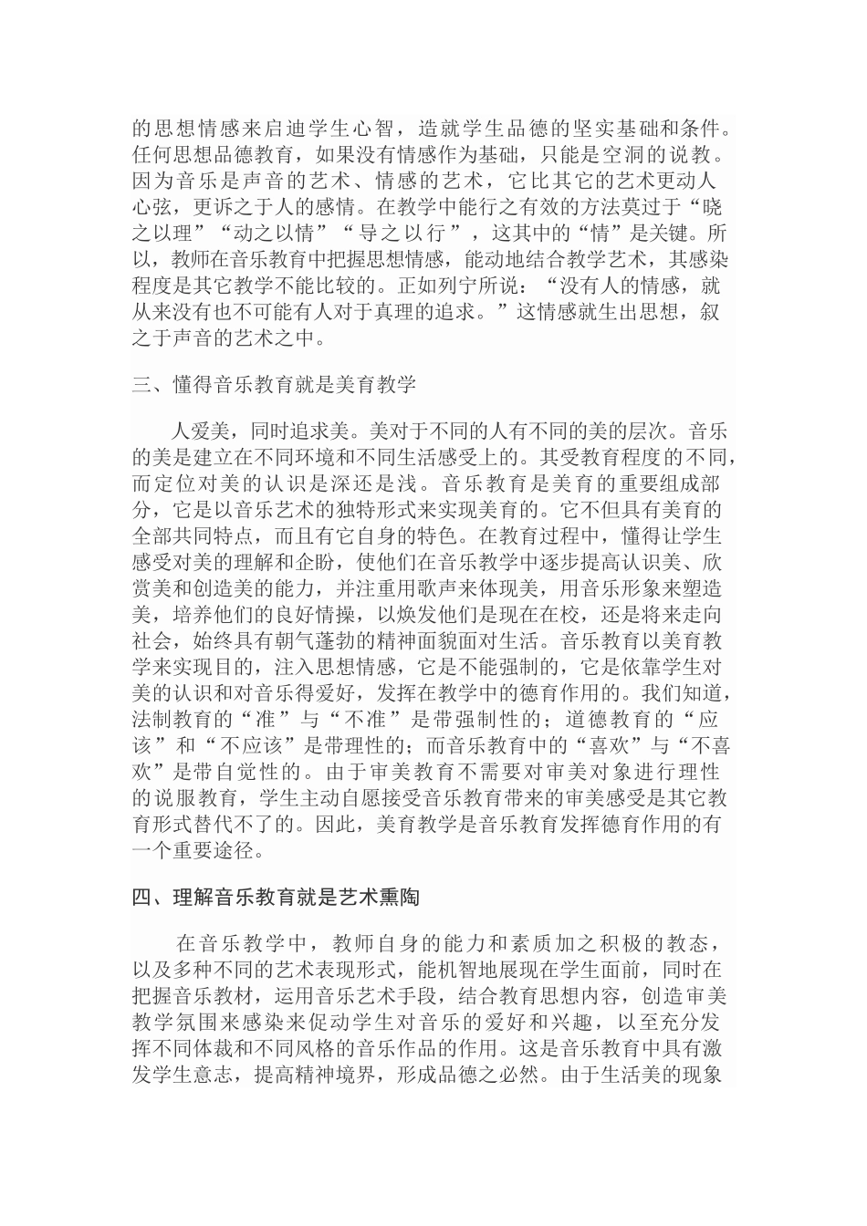 浅谈音乐教学中的德育作用_第2页