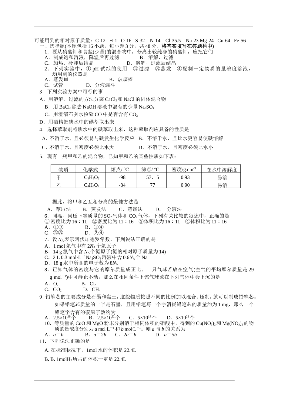 湖北省华中师大来凤附中（来凤一中）2014-2015学年第一学期高一化学《第一章+从实验学化学》单元测试试题_第1页