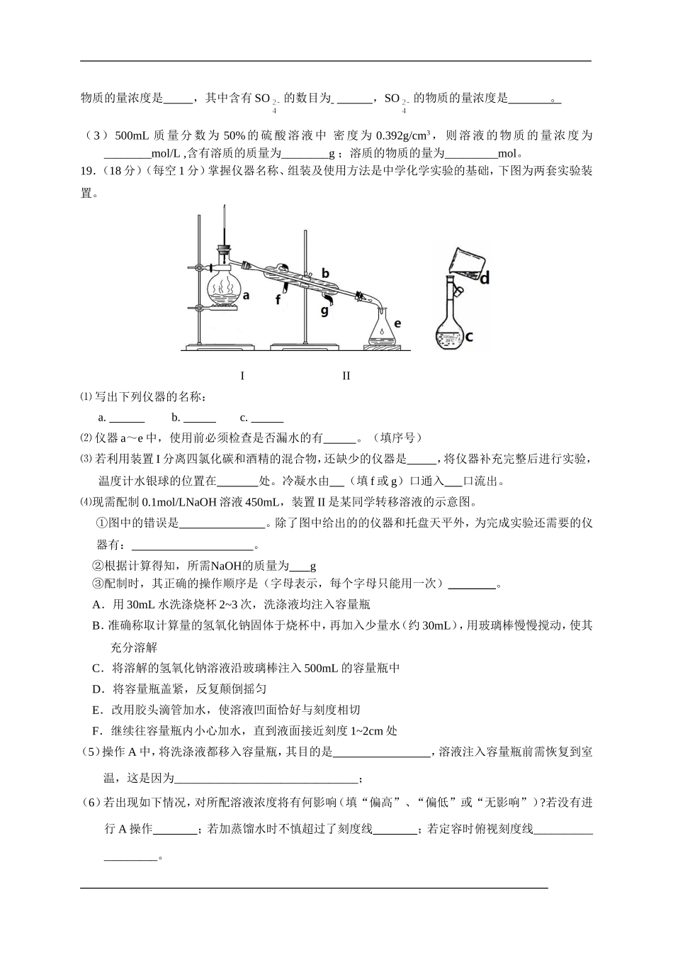 湖北省华中师大来凤附中（来凤一中）2014-2015学年第一学期高一化学《第一章+从实验学化学》单元测试试题_第3页