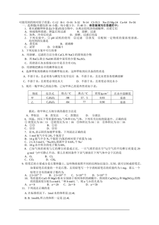 湖北省华中师大来凤附中（来凤一中）2014-2015学年第一学期高一化学《第一章+从实验学化学》单元测试试题