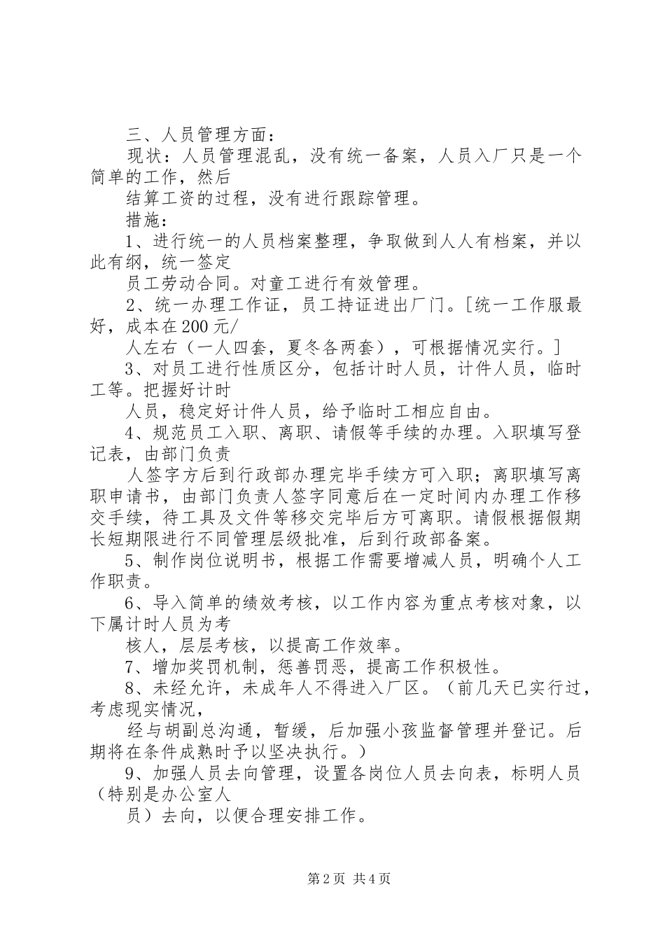关于行政工作的思路与计划_第2页