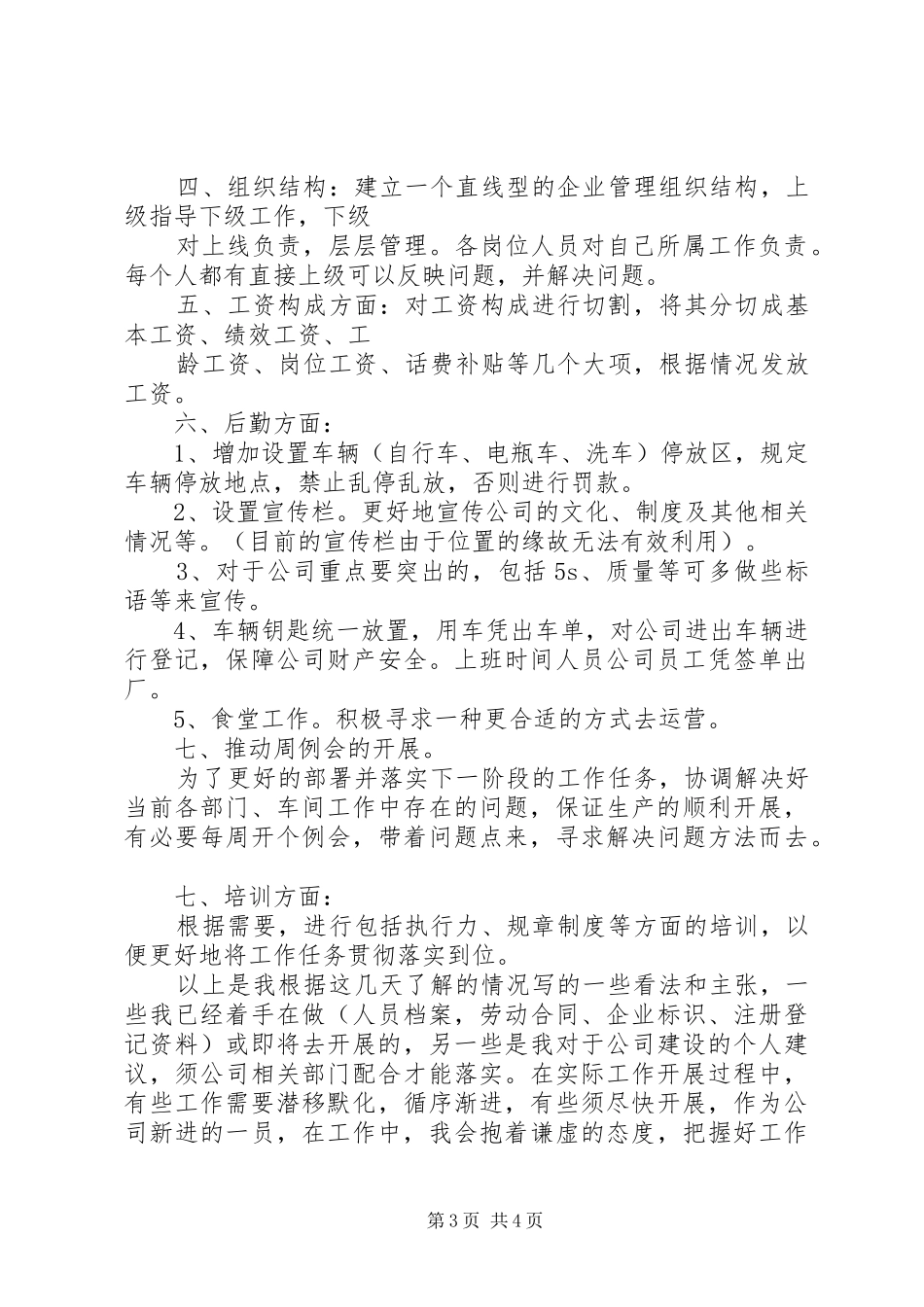 关于行政工作的思路与计划_第3页