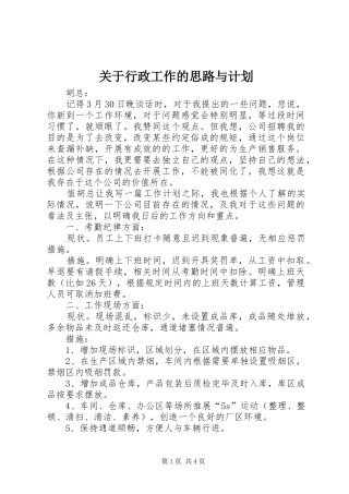 关于行政工作的思路与计划