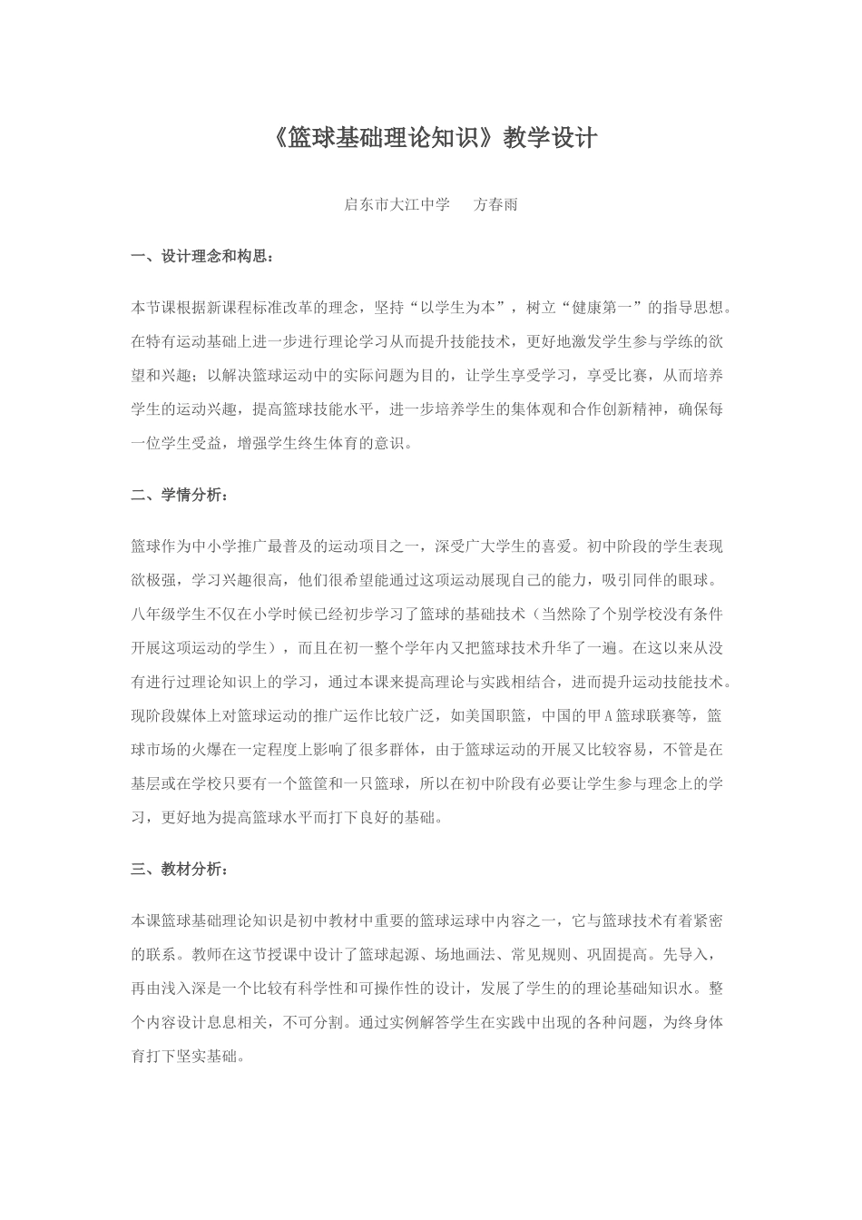 篮球基础理论知识_第1页