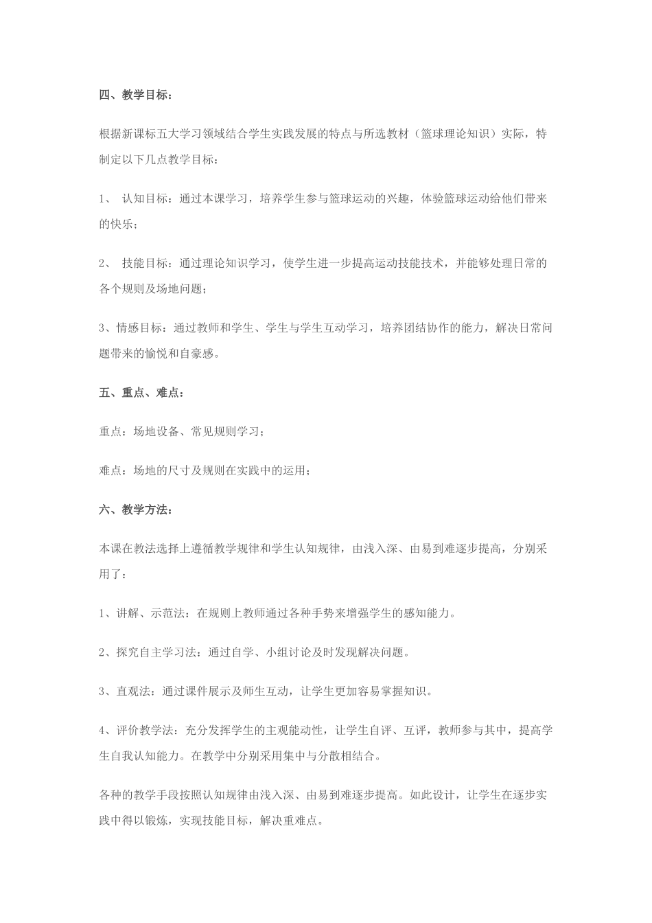 篮球基础理论知识_第2页