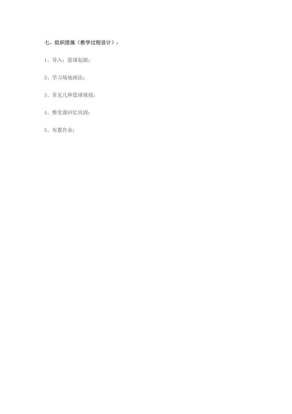 篮球基础理论知识_第3页