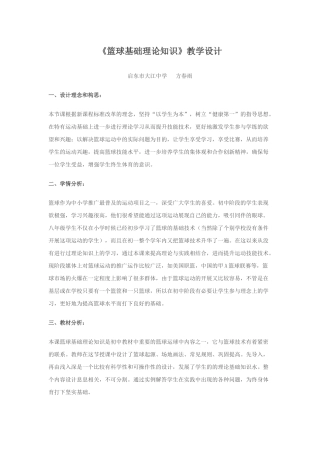 篮球基础理论知识