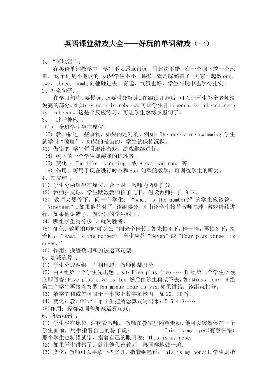 英语课堂游戏大全—好玩的单词游戏(一)_第1页