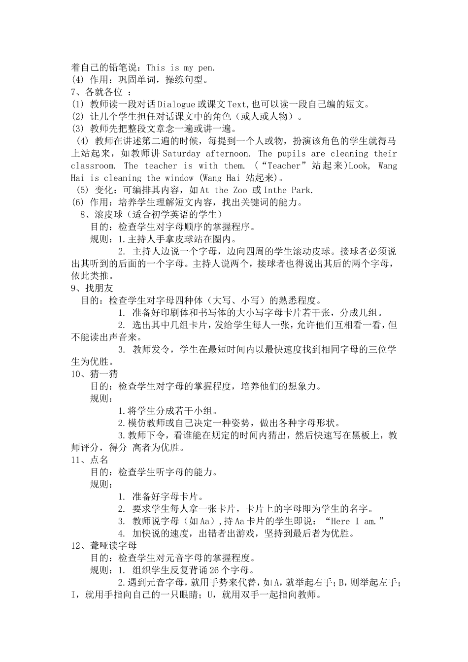英语课堂游戏大全—好玩的单词游戏(一)_第2页
