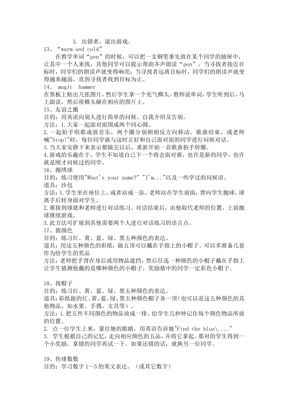 英语课堂游戏大全—好玩的单词游戏(一)_第3页