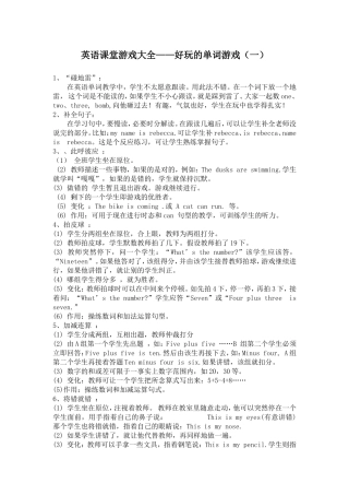 英语课堂游戏大全—好玩的单词游戏(一)