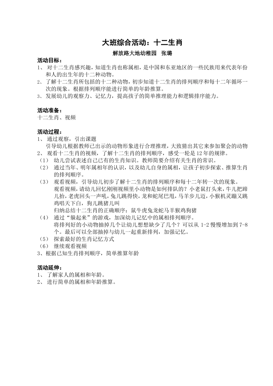综合活动《十二生肖》_第1页