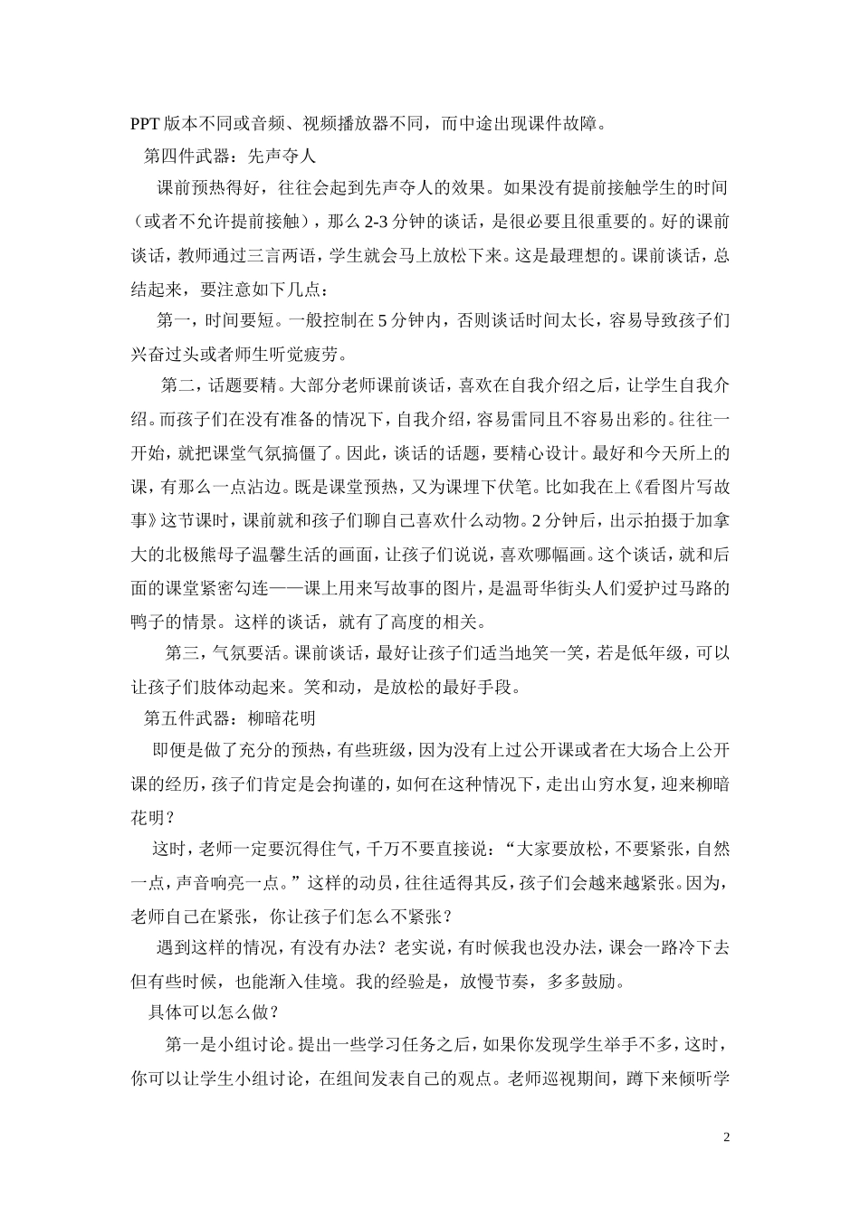 借班上公开课的七种小武器_第2页