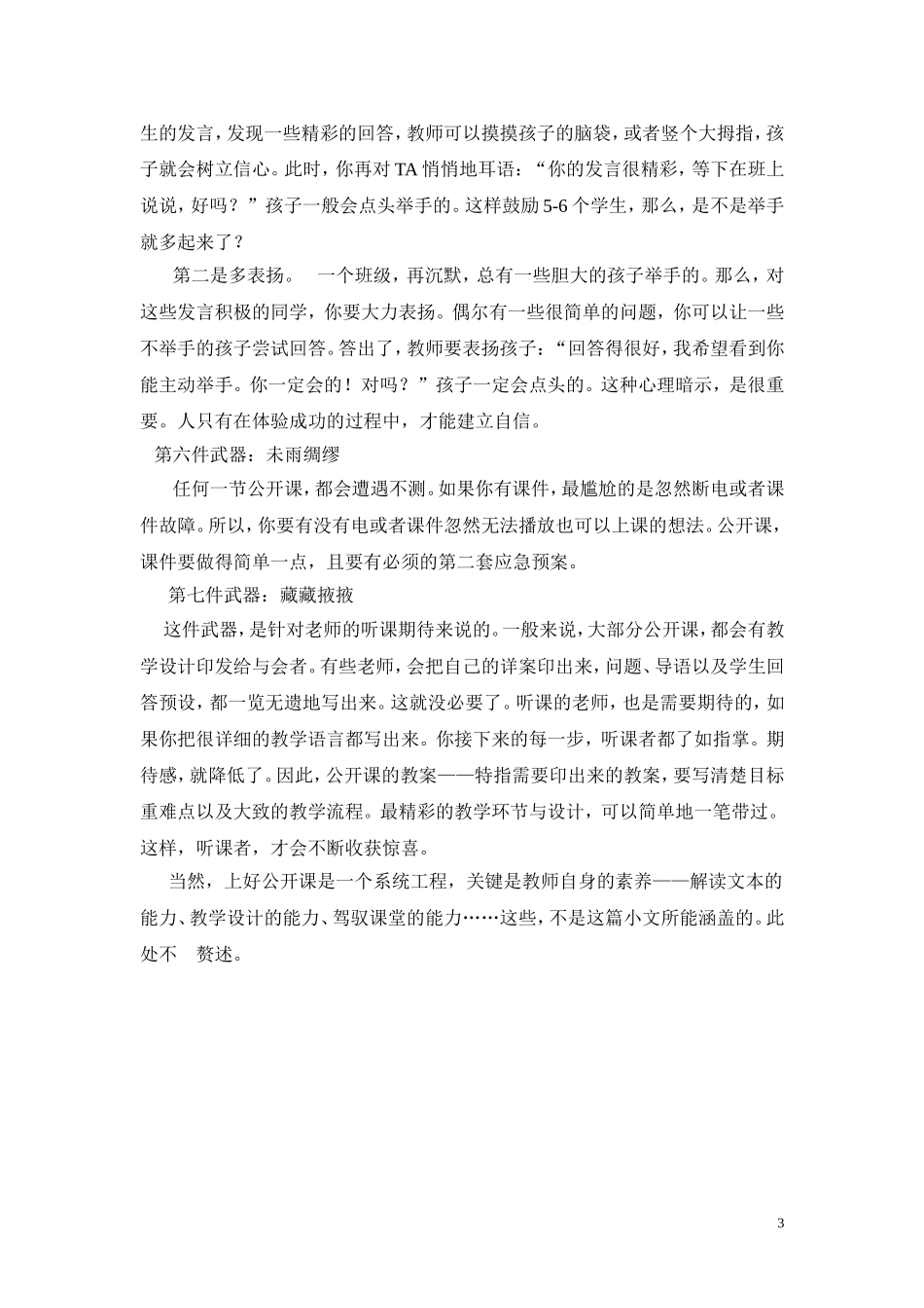 借班上公开课的七种小武器_第3页