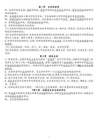 2018生物中考复习资料大全归纳总结