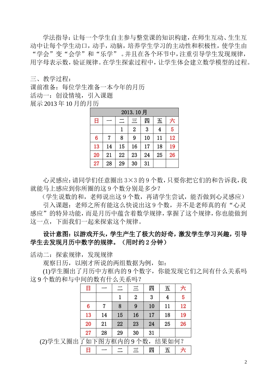 月历中的数学_第2页