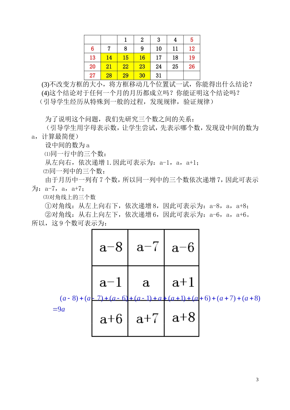 月历中的数学_第3页