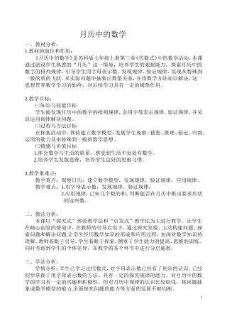 月历中的数学
