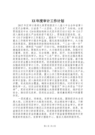 XX年度审计工作计划