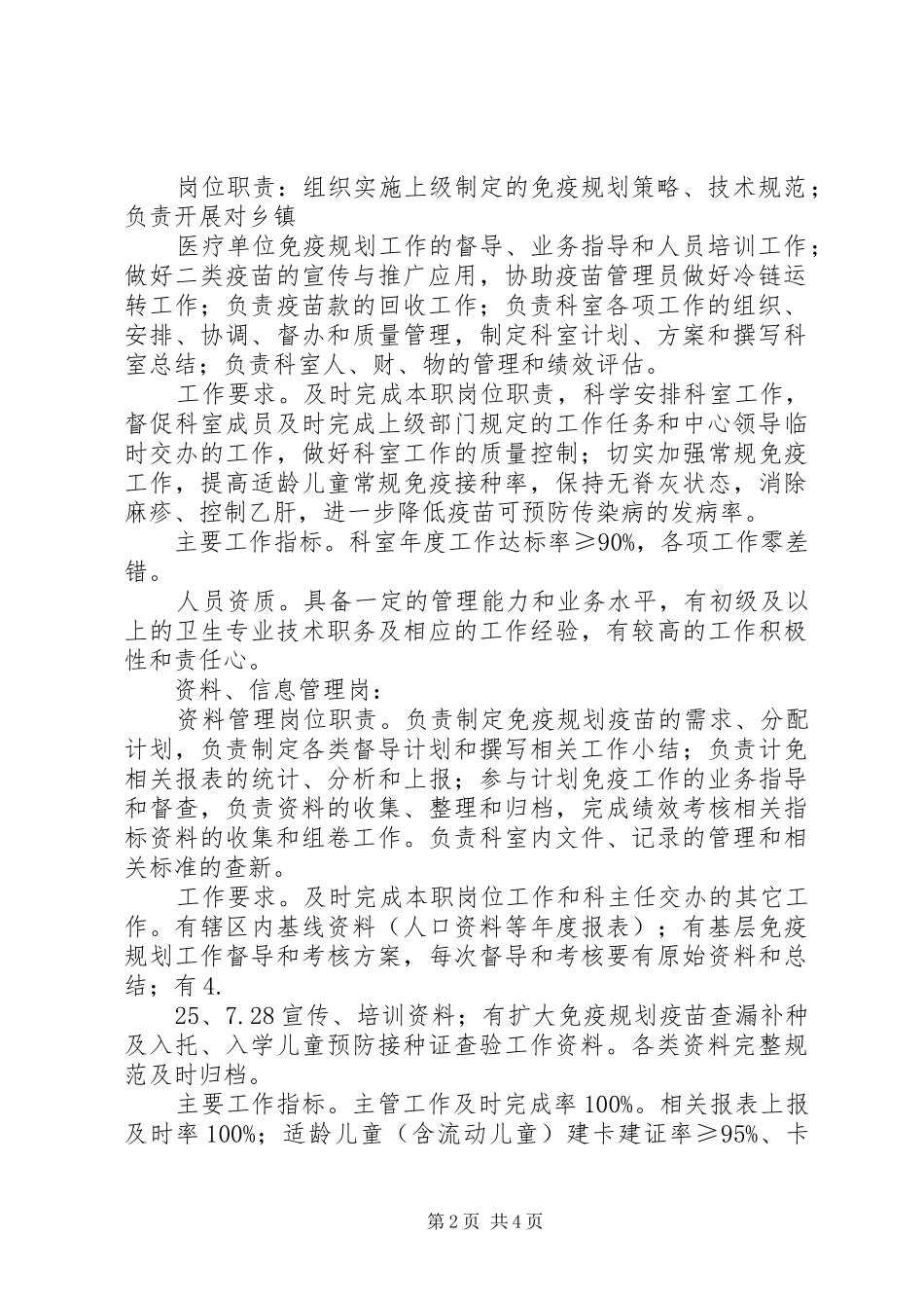 免疫规划科科室职责_第2页
